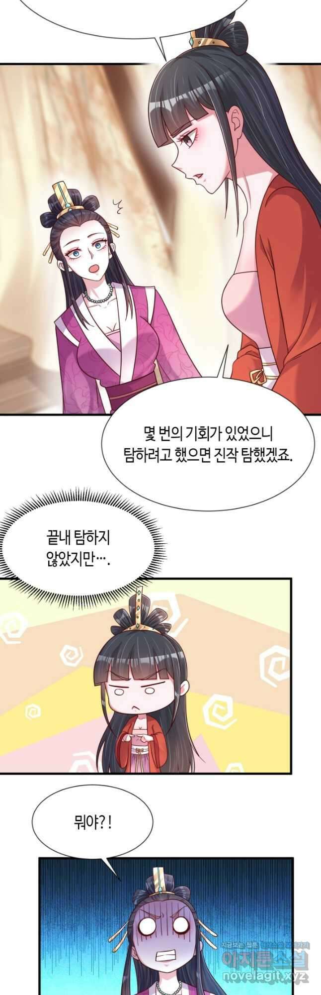 호감도가 오르면 101화 3