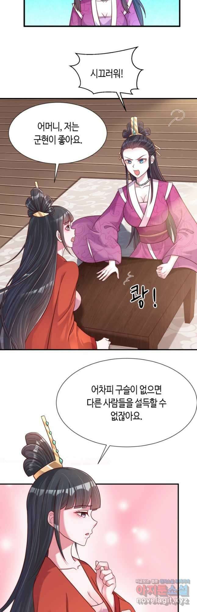 호감도가 오르면 101화 4
