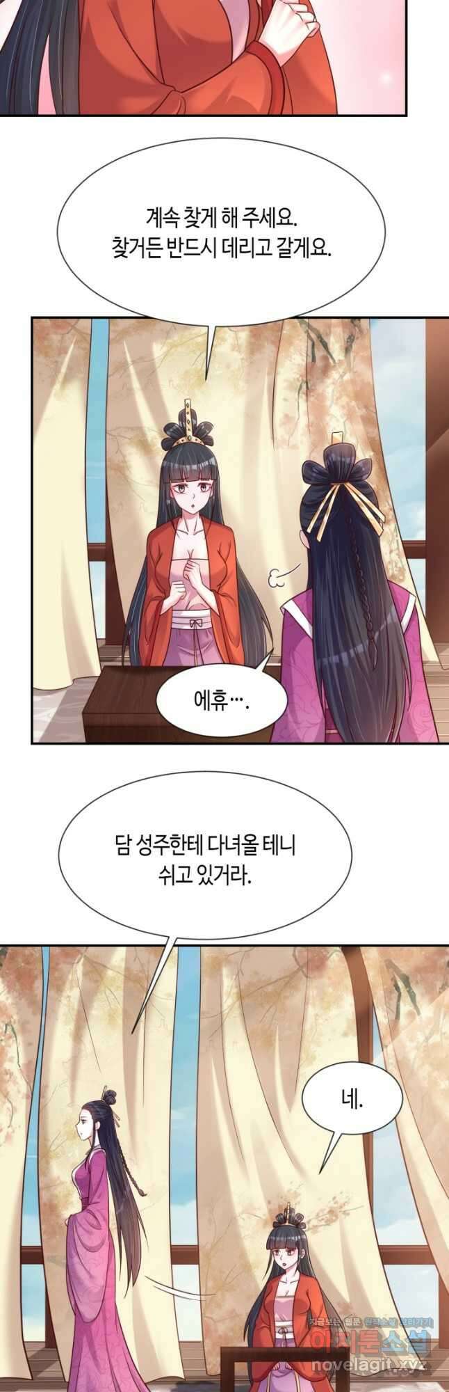 호감도가 오르면 101화 5