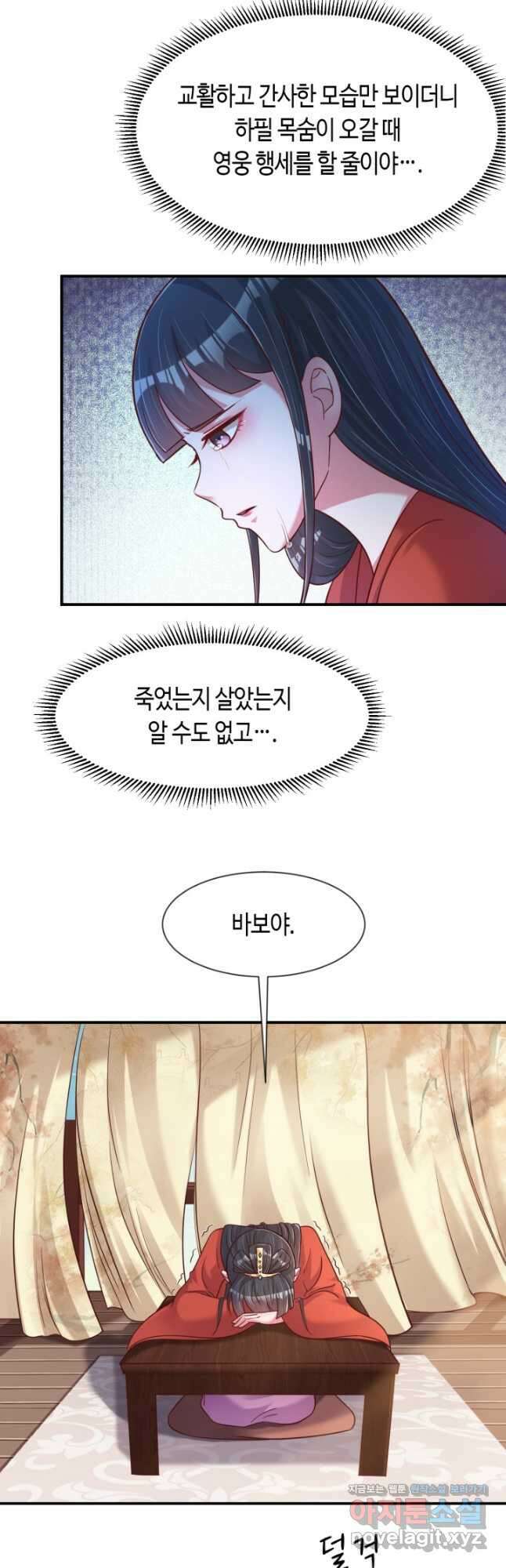 호감도가 오르면 101화 7