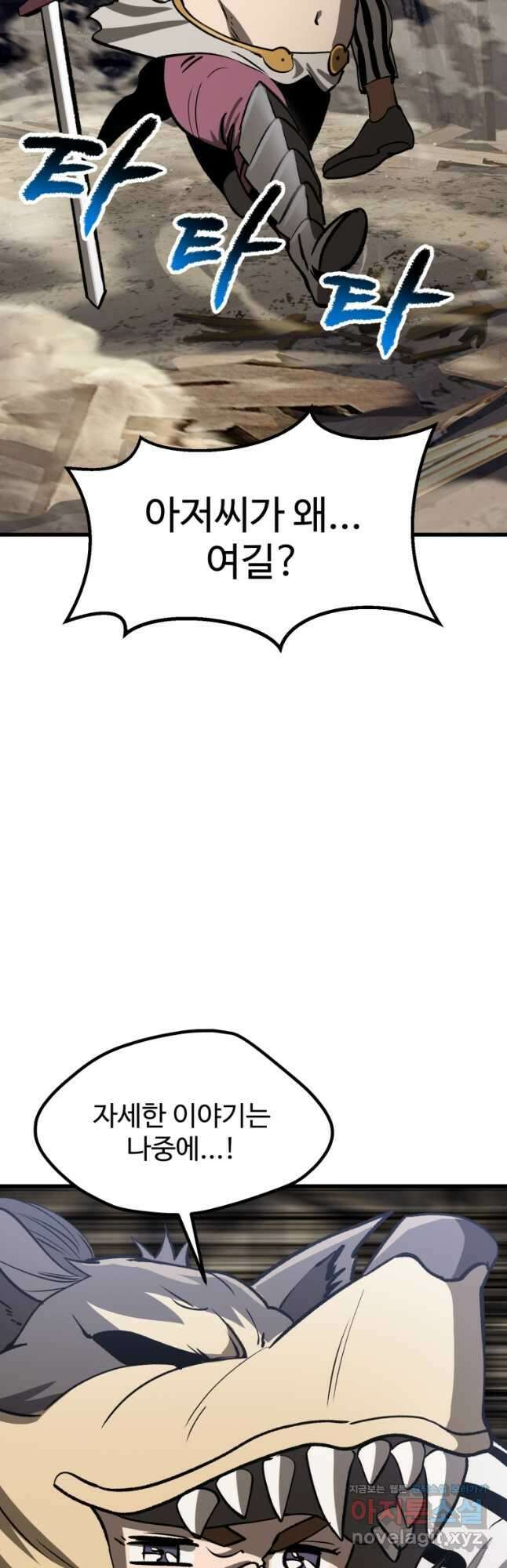 이계 검왕 생존기-201화 4