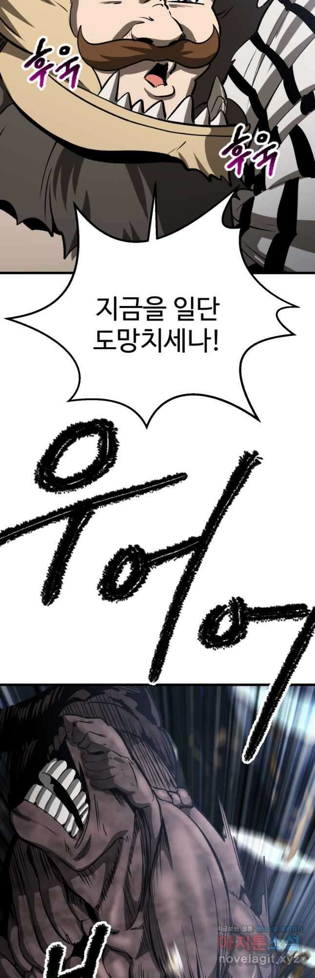 이계 검왕 생존기-201화 5