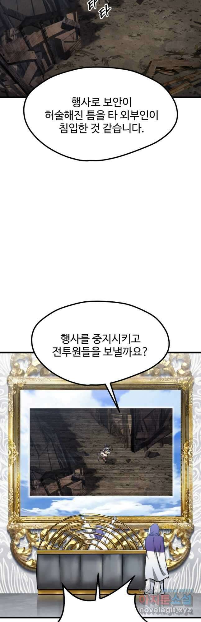 이계 검왕 생존기-201화 12