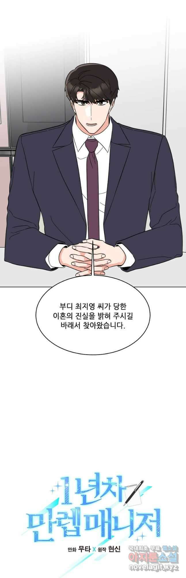 1년차 만렙 매니저 121화 3