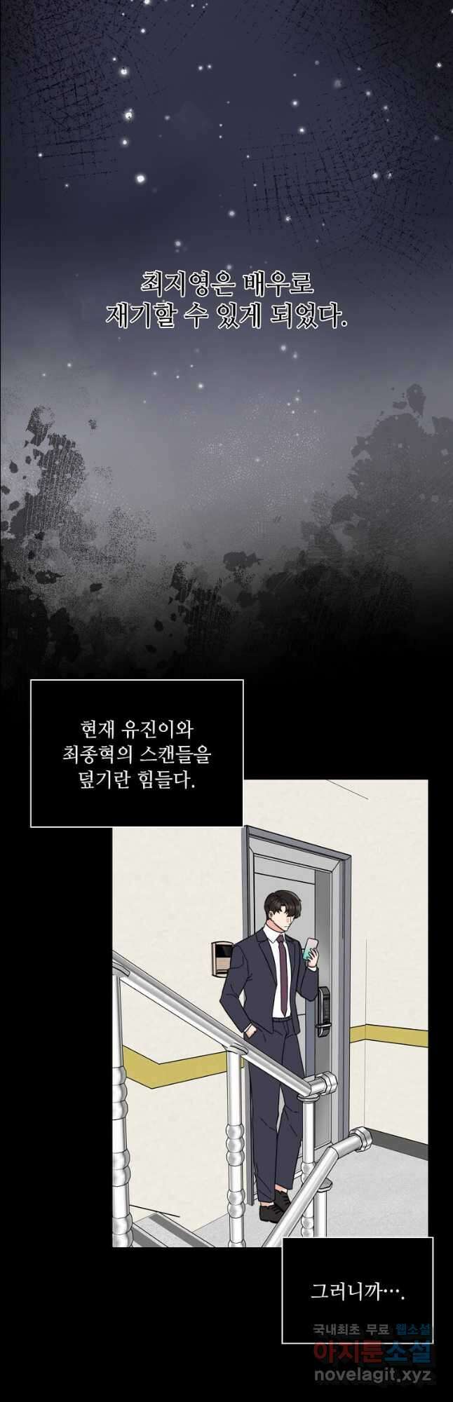 1년차 만렙 매니저 121화 7