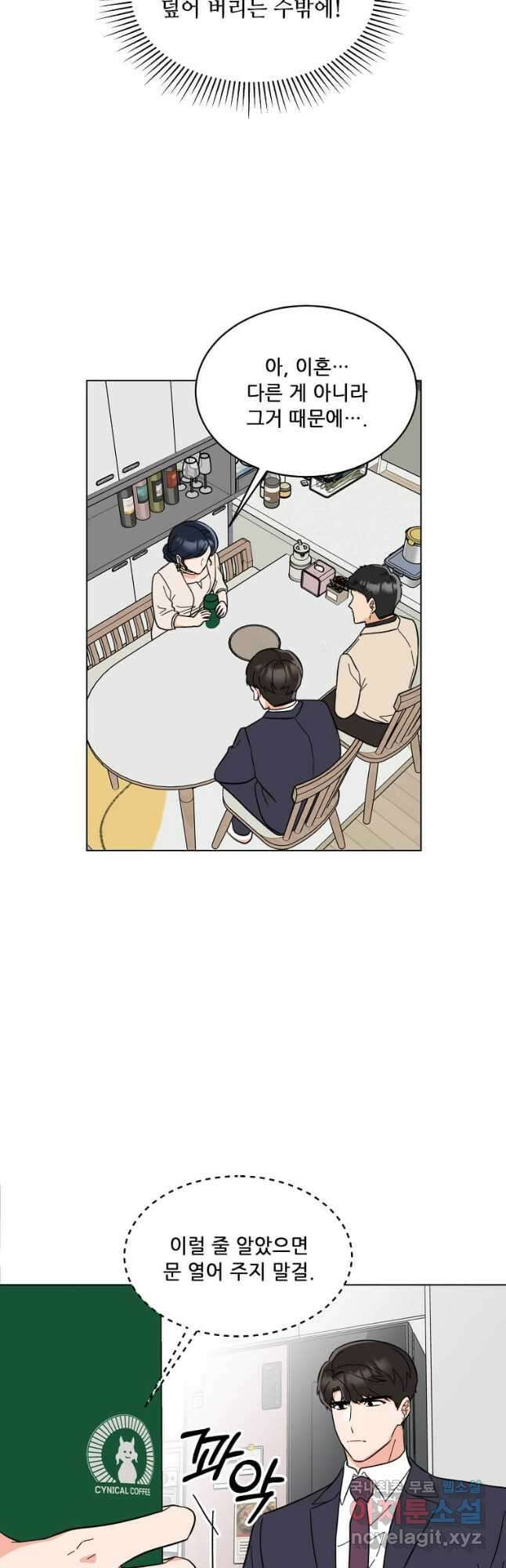 1년차 만렙 매니저 121화 9