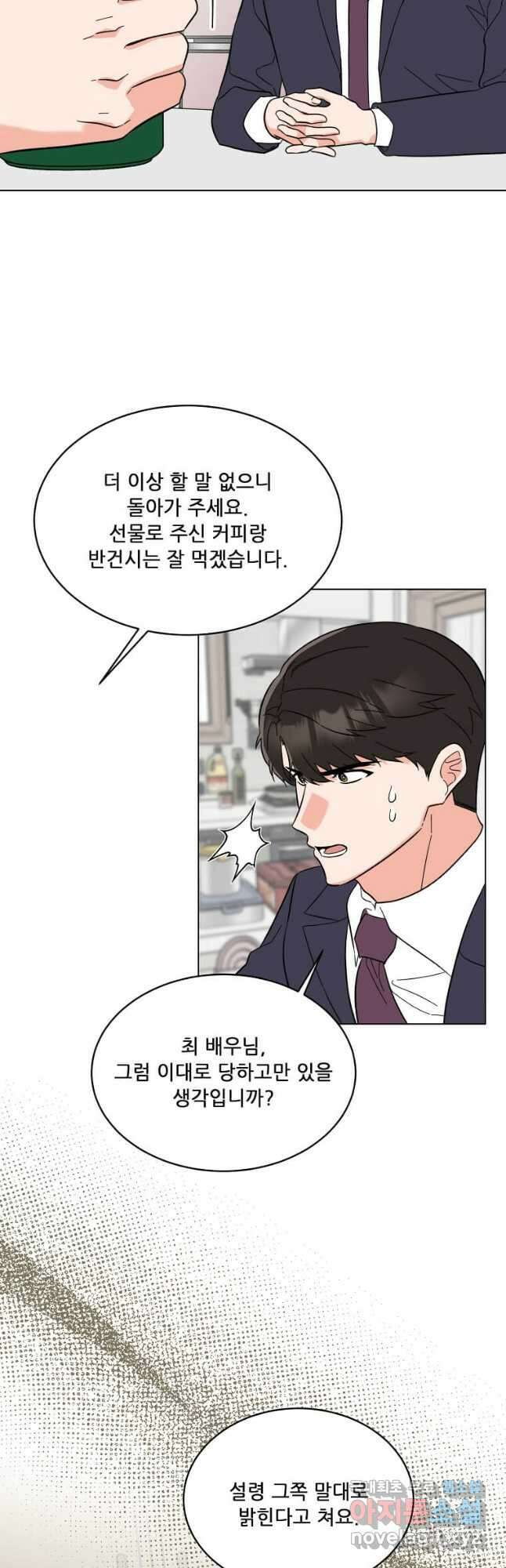 1년차 만렙 매니저 121화 10