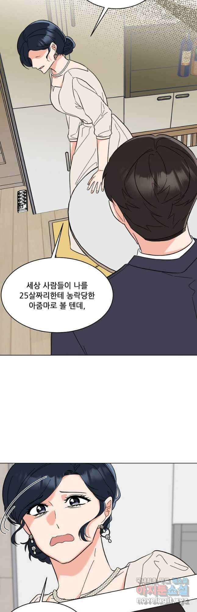 1년차 만렙 매니저 121화 11