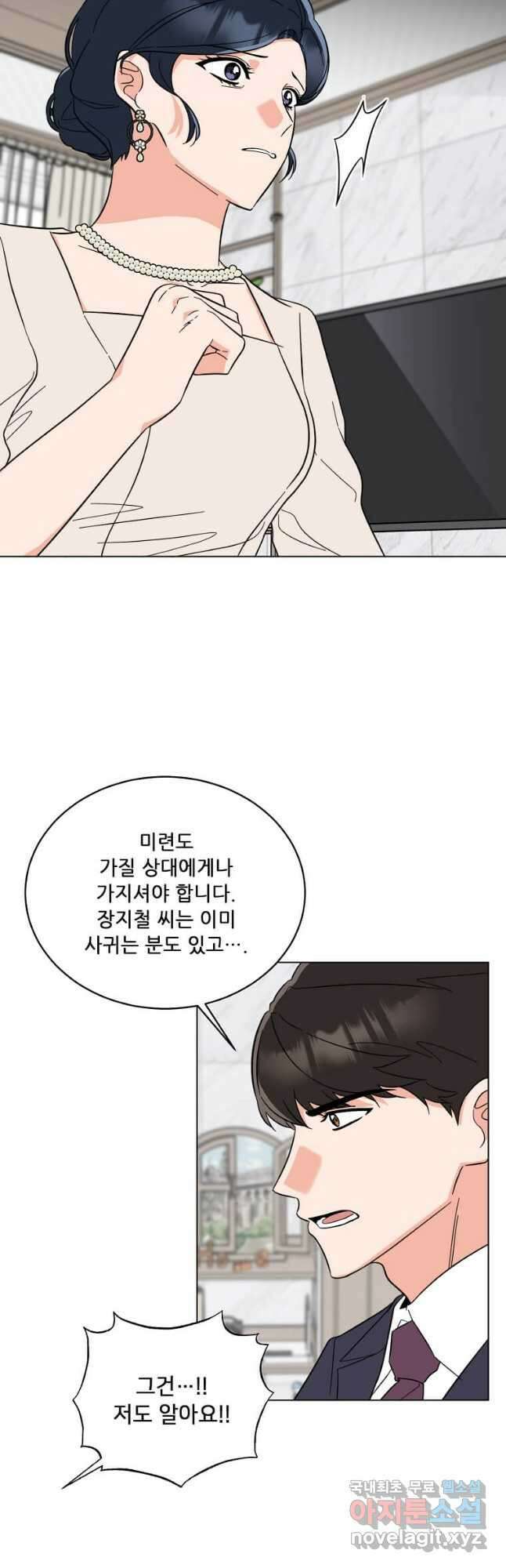 1년차 만렙 매니저 121화 16