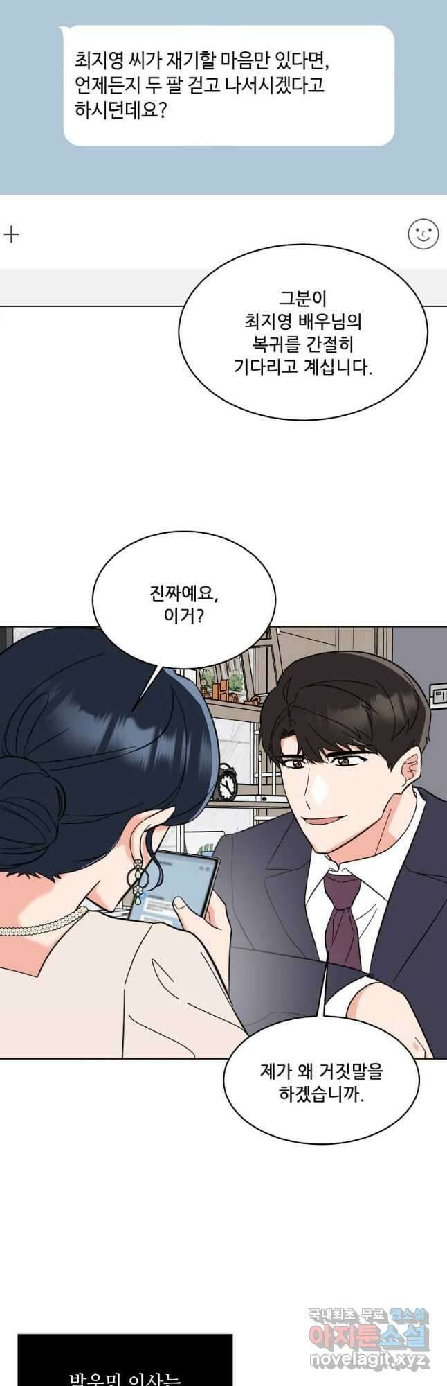 1년차 만렙 매니저 121화 20