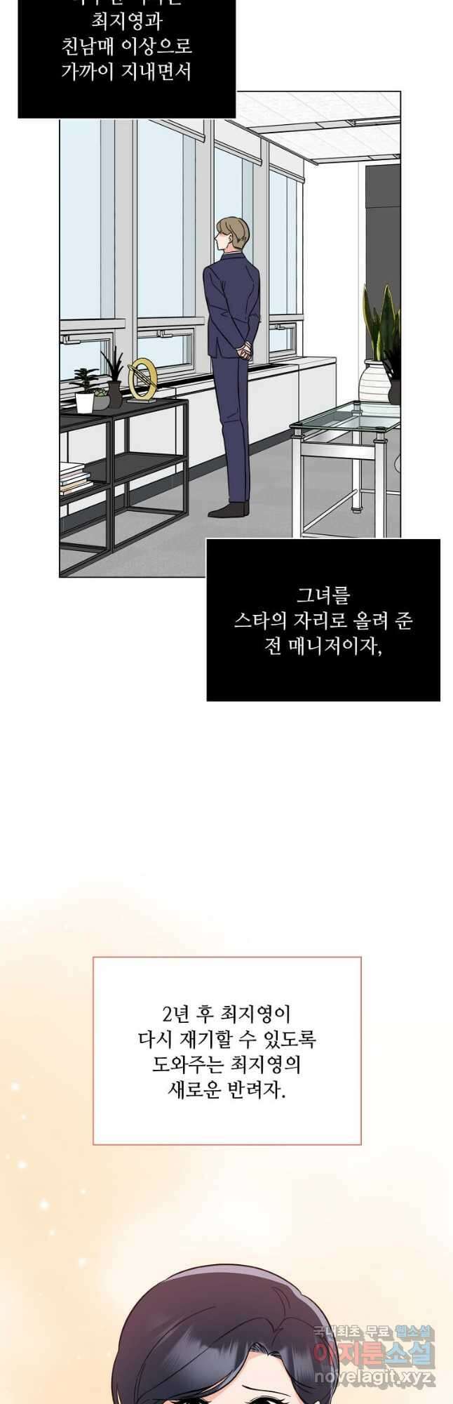 1년차 만렙 매니저 121화 21