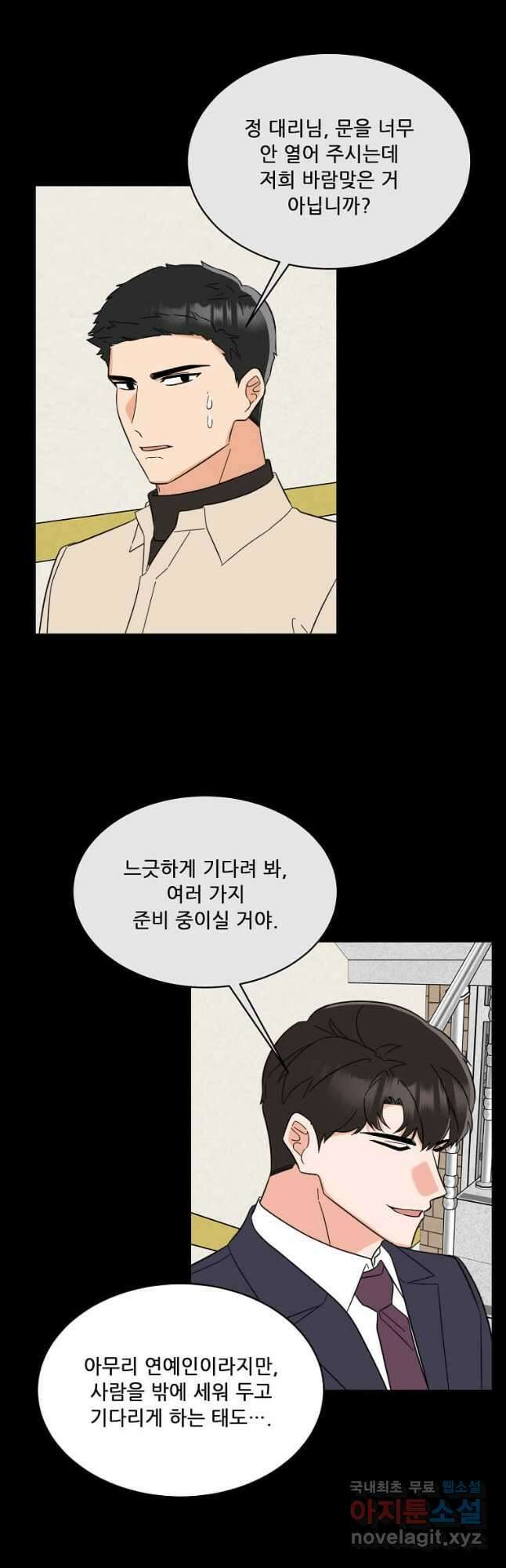 1년차 만렙 매니저 121화 25