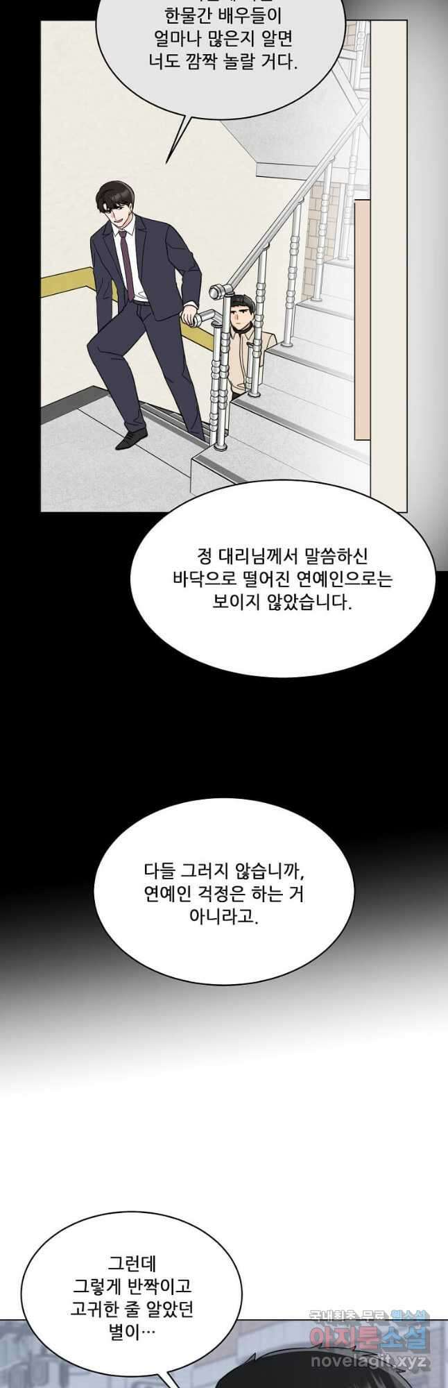 1년차 만렙 매니저 121화 27
