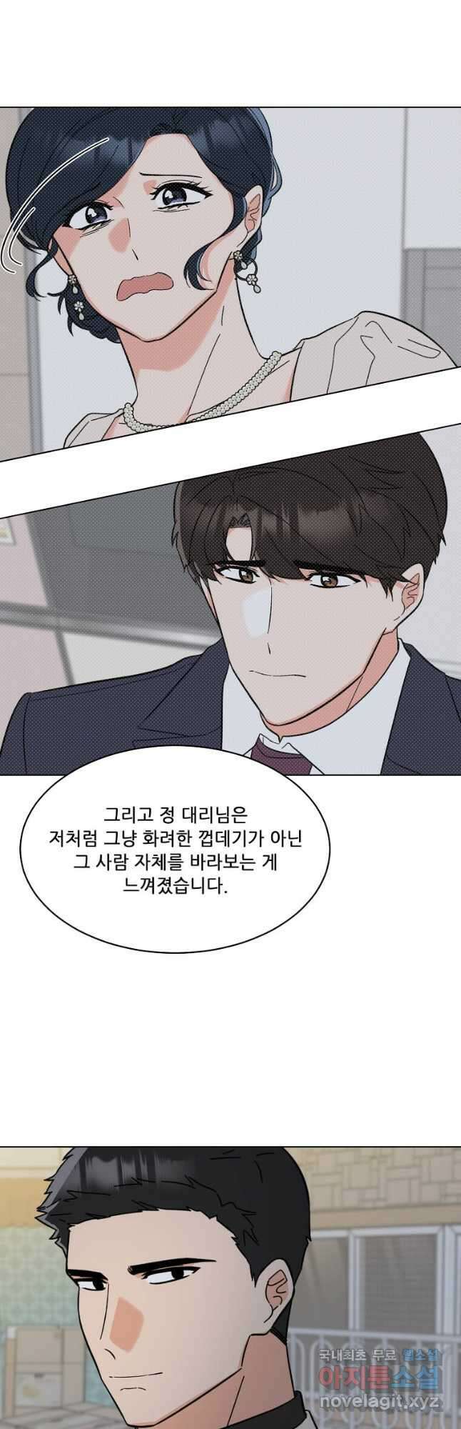 1년차 만렙 매니저 121화 29
