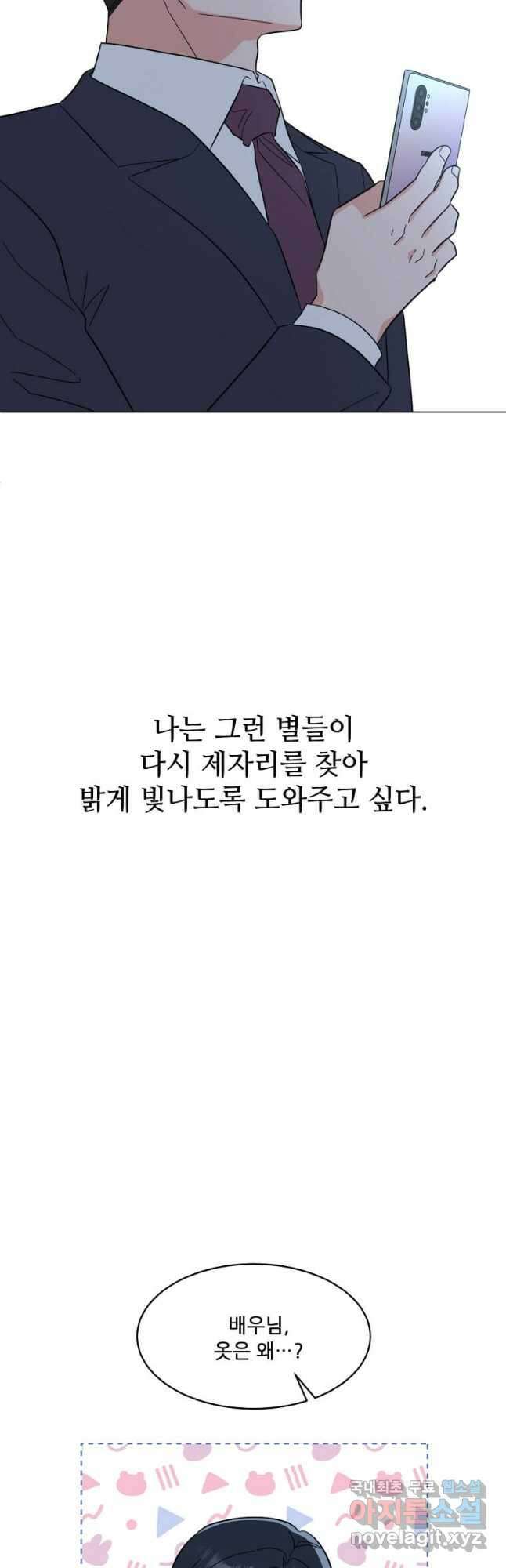 1년차 만렙 매니저 121화 35