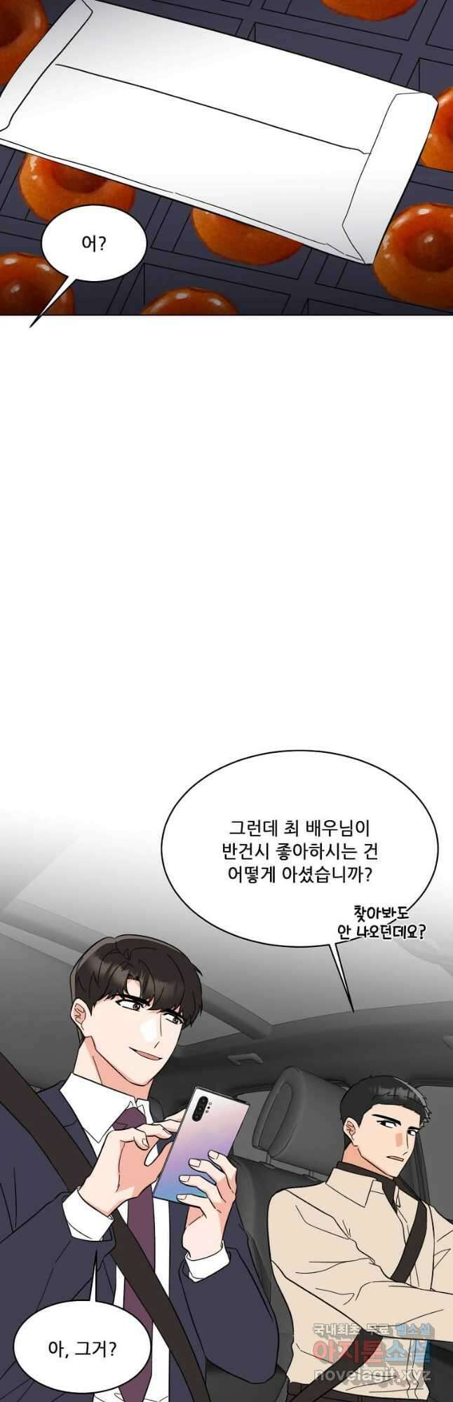 1년차 만렙 매니저 121화 41