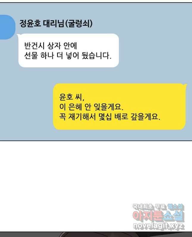 1년차 만렙 매니저 121화 45