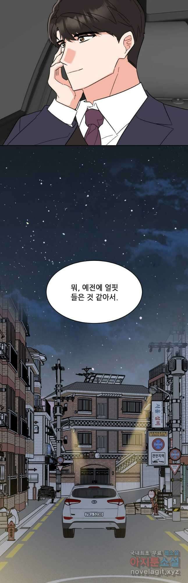1년차 만렙 매니저 121화 46