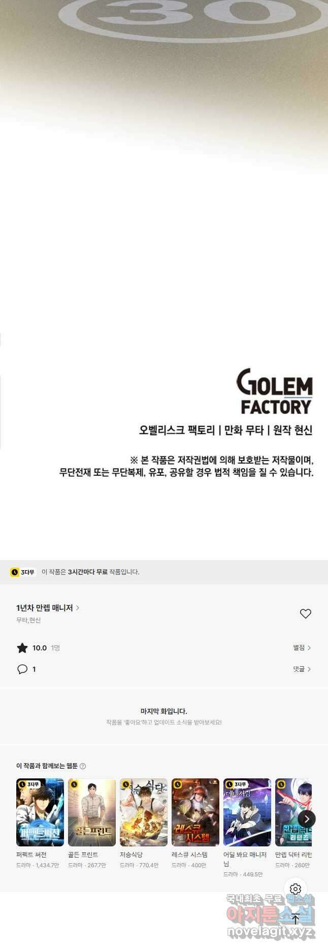 1년차 만렙 매니저 121화 47