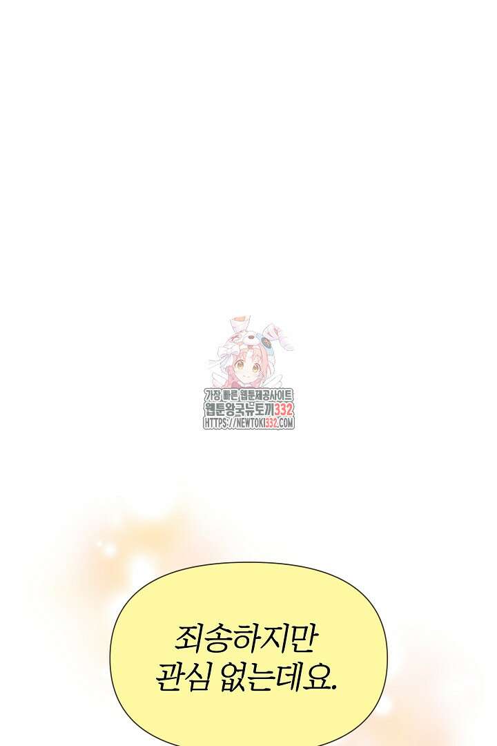 형아, 나 귀엽지? 35화 1