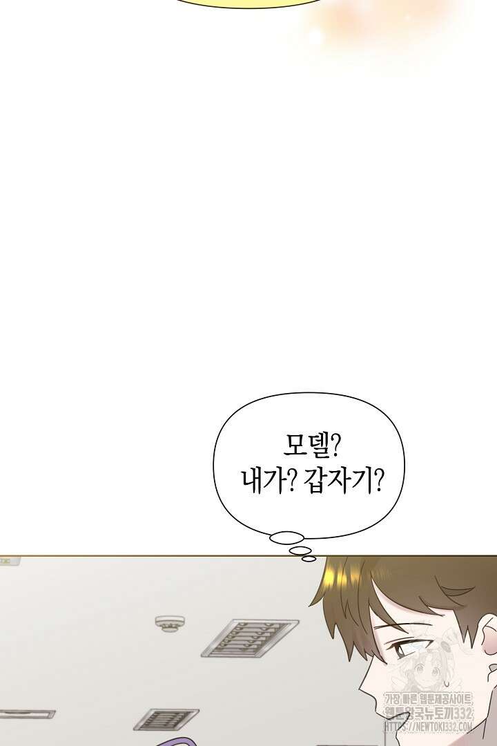 형아, 나 귀엽지? 35화 2