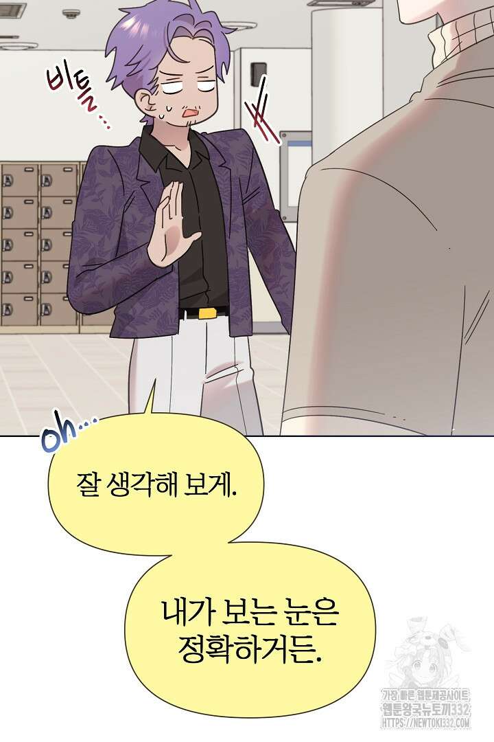 형아, 나 귀엽지? 35화 3