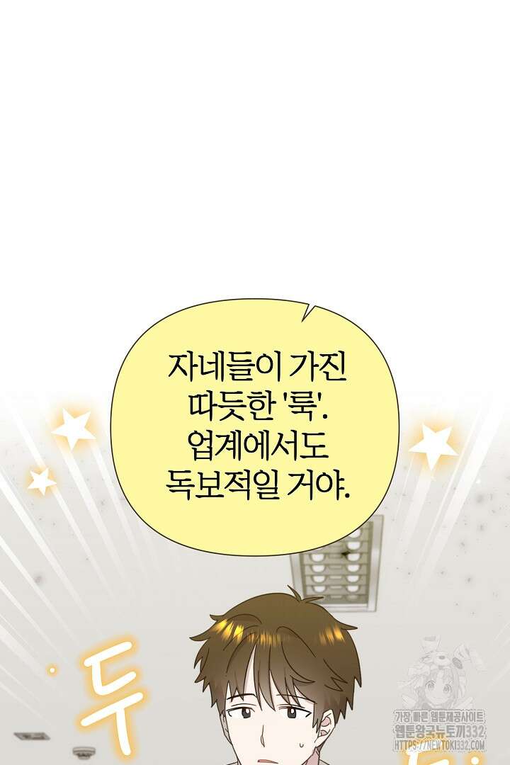 형아, 나 귀엽지? 35화 4