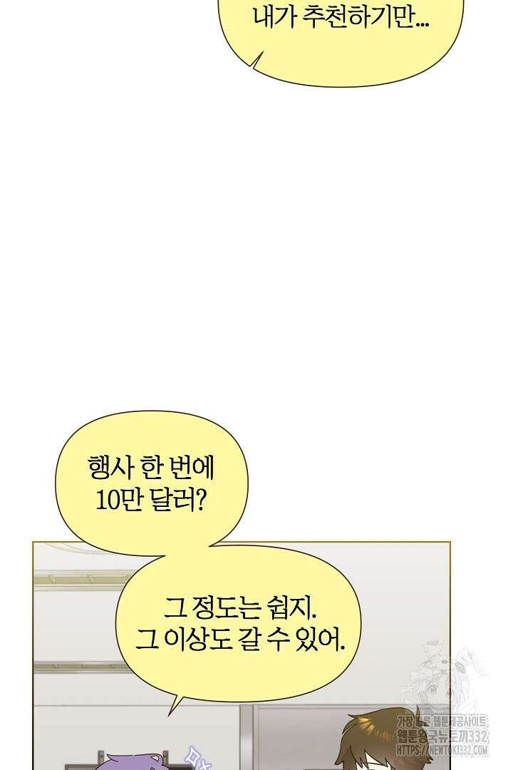 형아, 나 귀엽지? 35화 6
