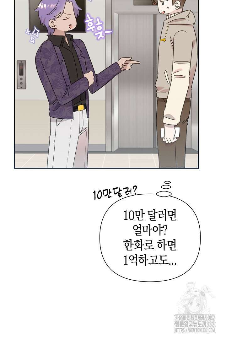 형아, 나 귀엽지? 35화 7