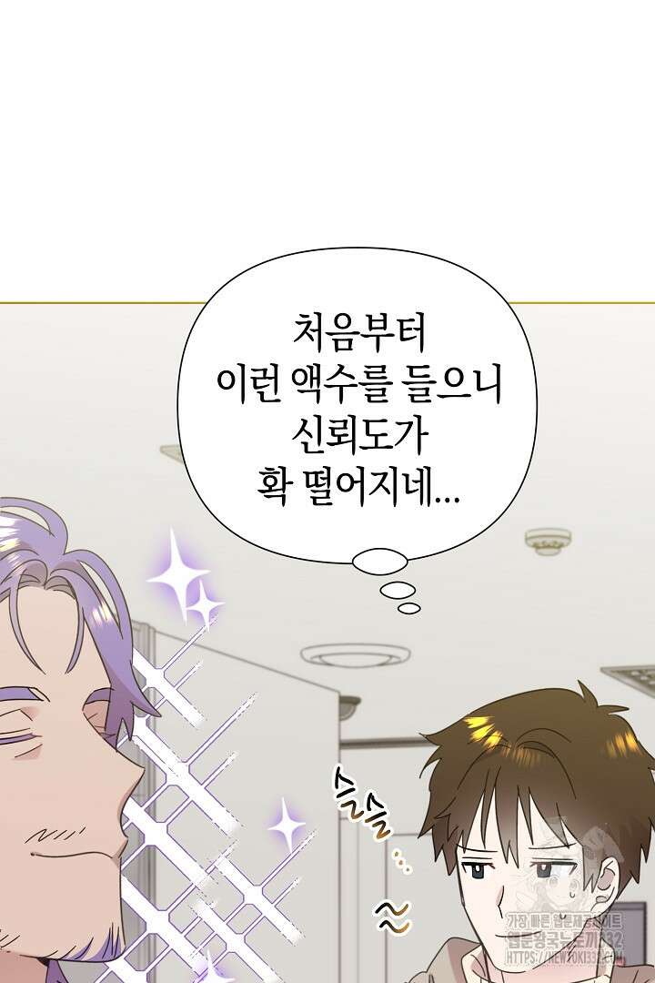 형아, 나 귀엽지? 35화 8
