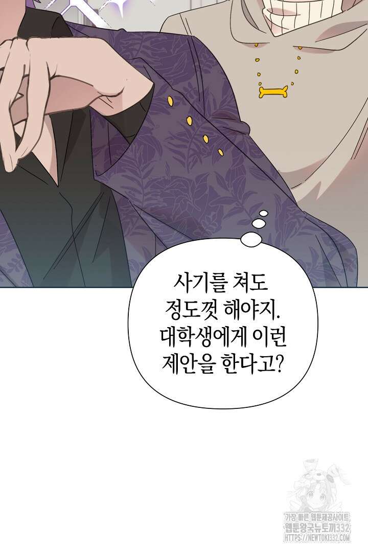 형아, 나 귀엽지? 35화 9