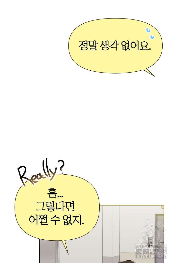 형아, 나 귀엽지? 35화 10