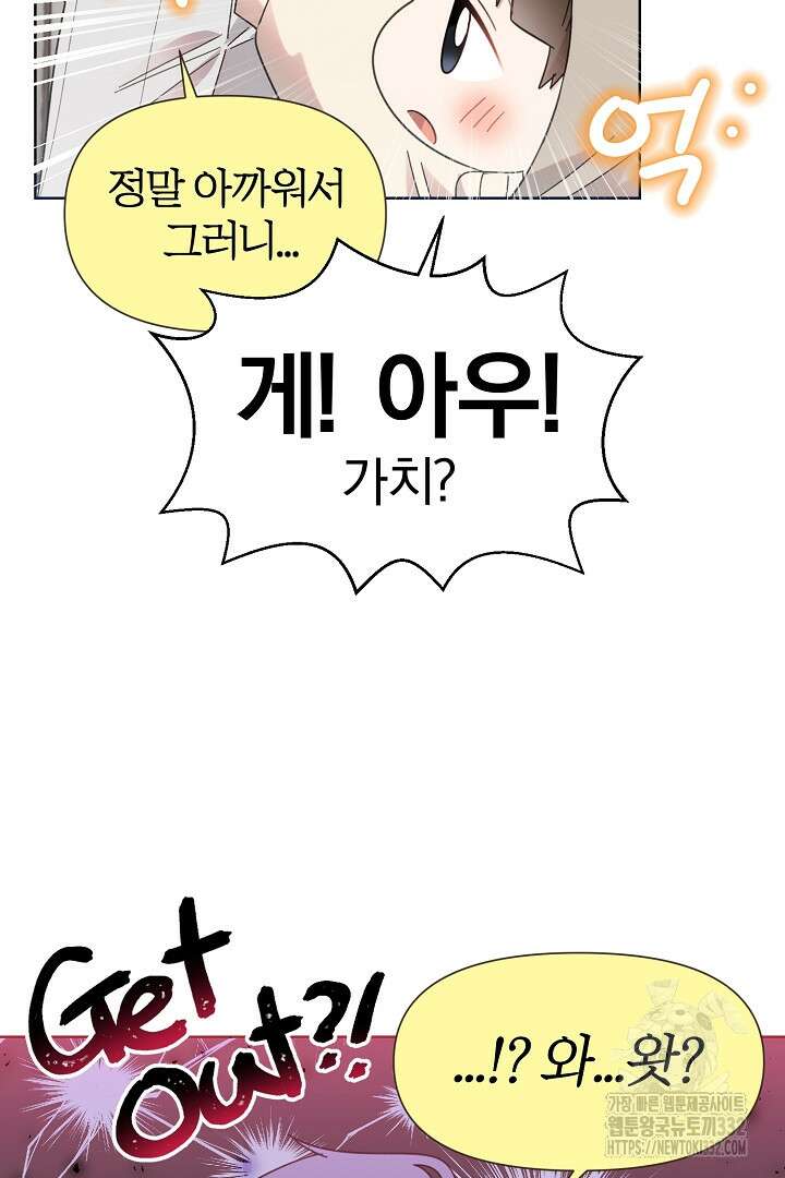 형아, 나 귀엽지? 35화 13