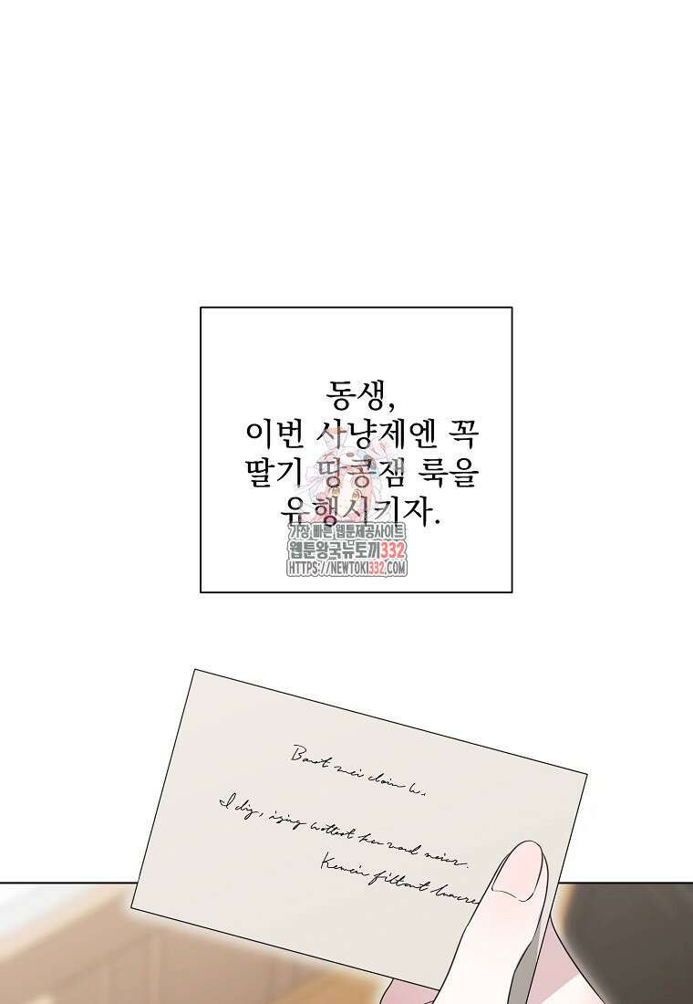 폭군 남편이 어쩐지 조신해졌다 78화 1