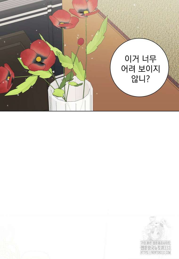 폭군 남편이 어쩐지 조신해졌다 78화 7