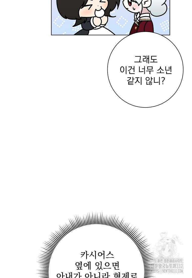 폭군 남편이 어쩐지 조신해졌다 78화 11