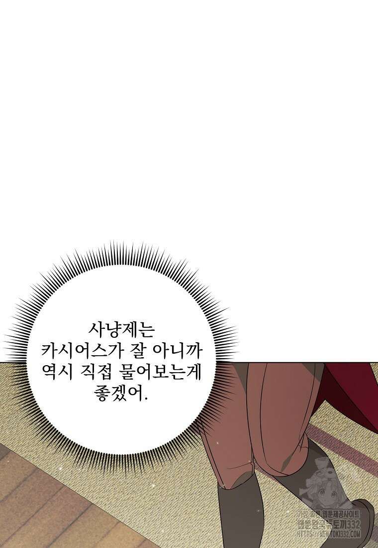 폭군 남편이 어쩐지 조신해졌다 78화 14