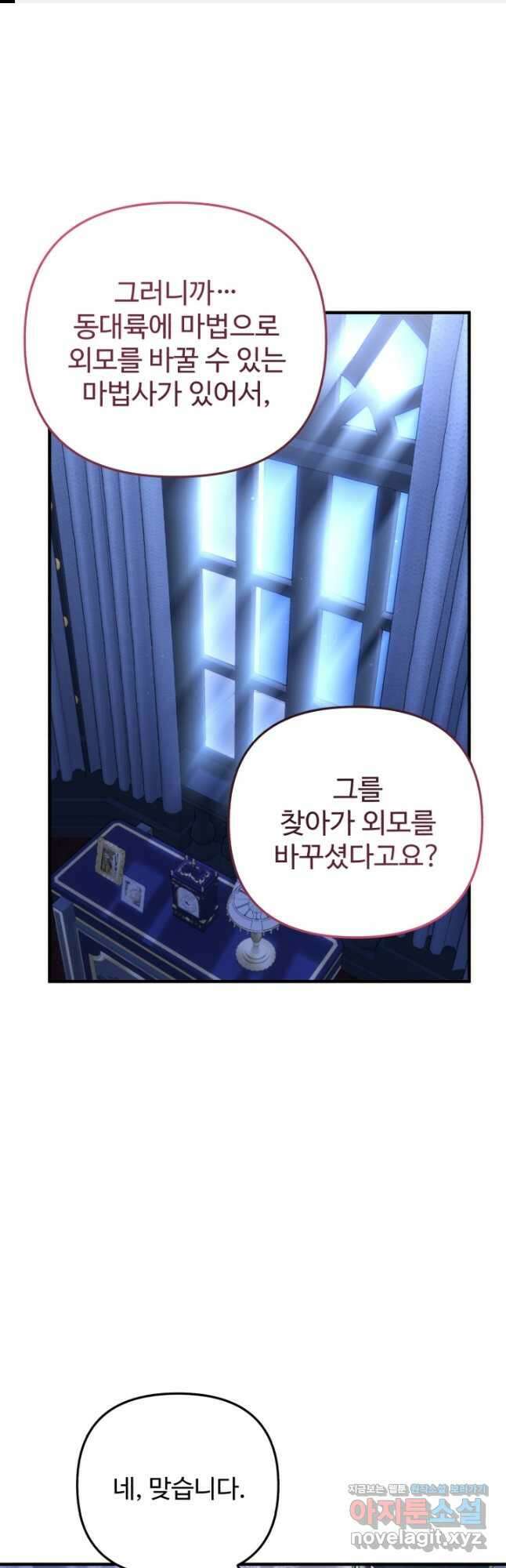 에밀로네의 유혹 미궁 41화 1