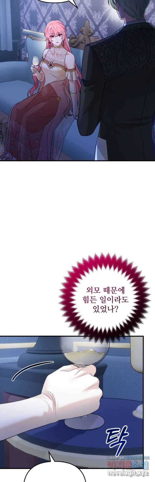 에밀로네의 유혹 미궁 41화 2