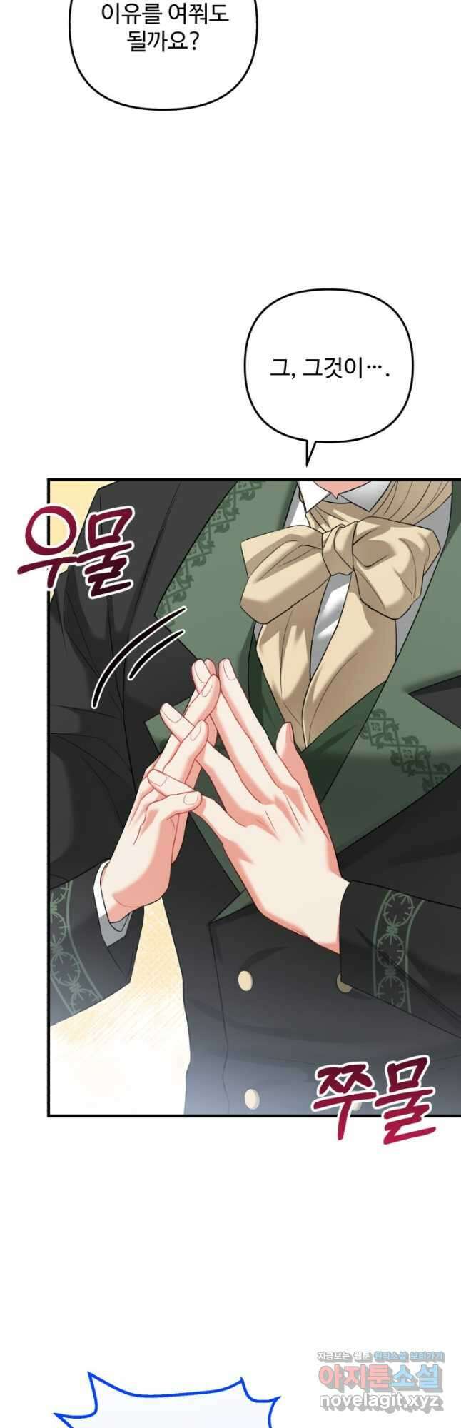 에밀로네의 유혹 미궁 41화 3