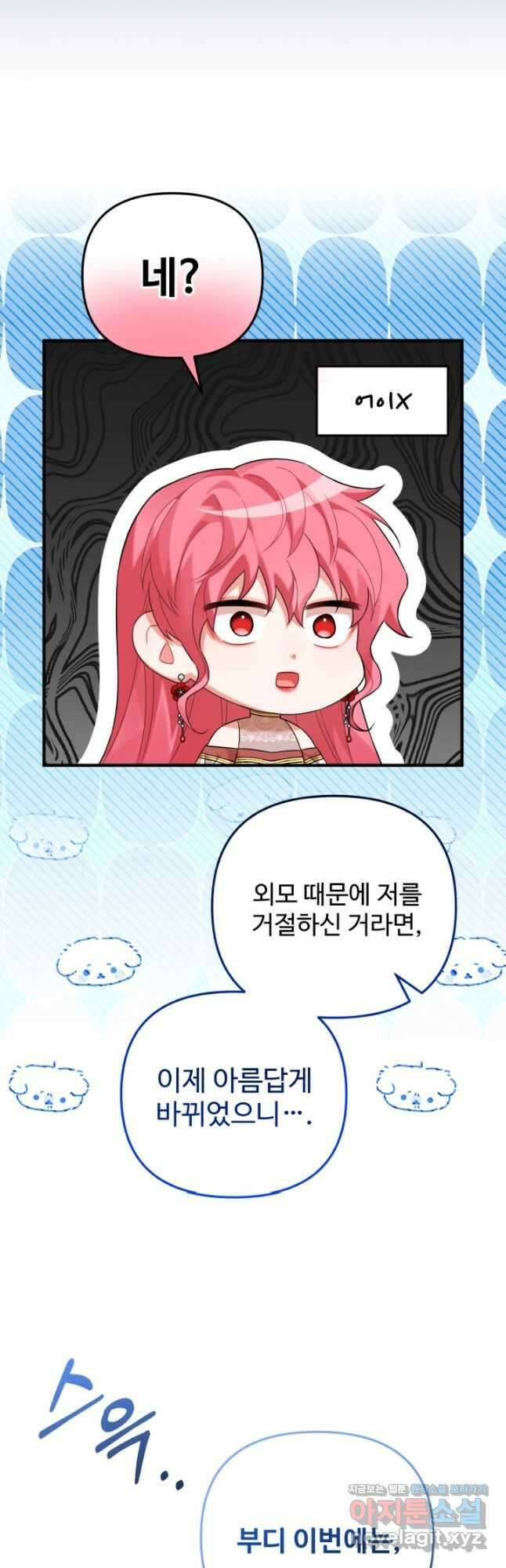 에밀로네의 유혹 미궁 41화 5
