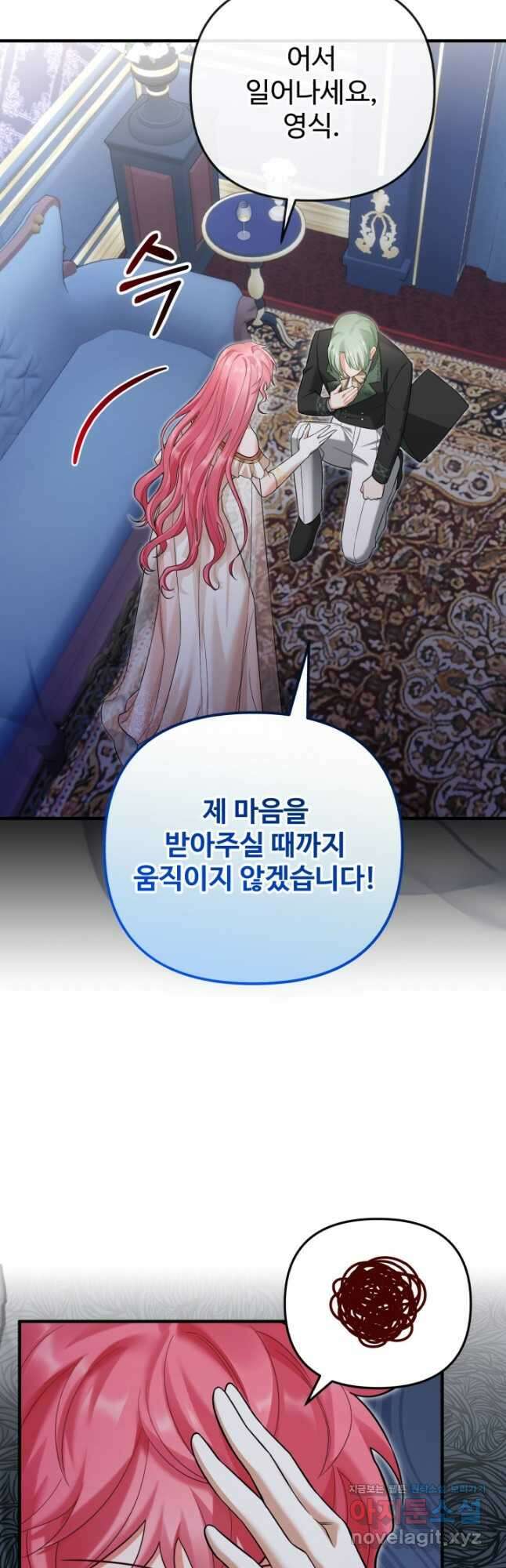 에밀로네의 유혹 미궁 41화 10