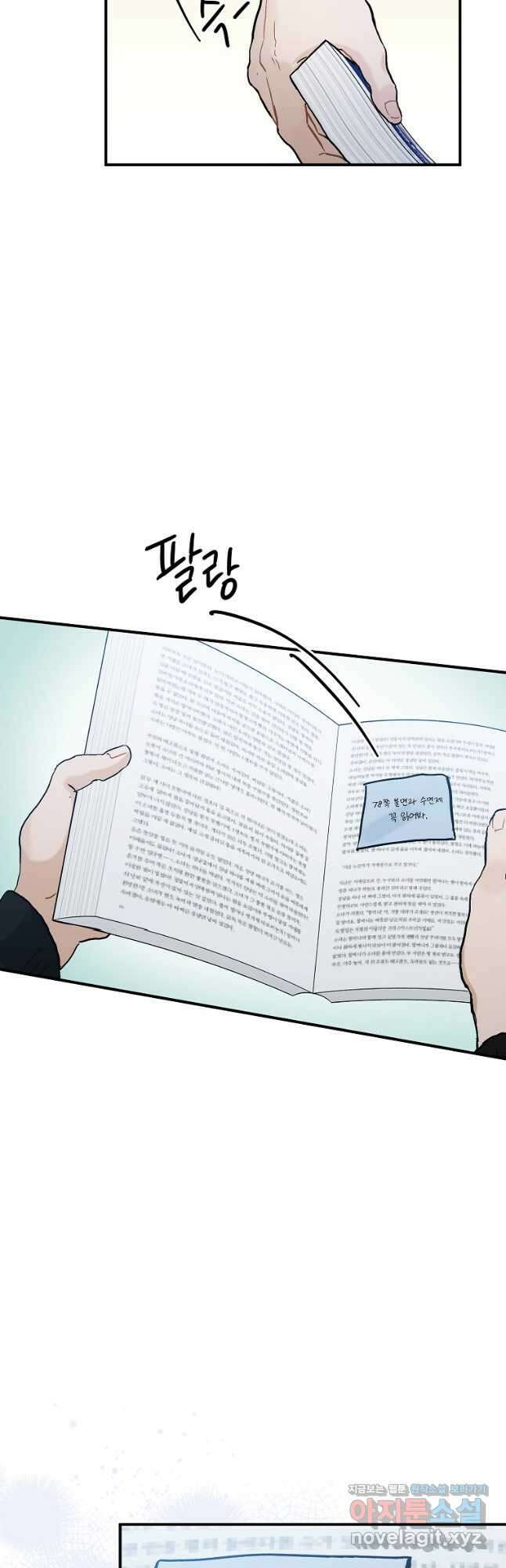 내일의 으뜸 56화 4