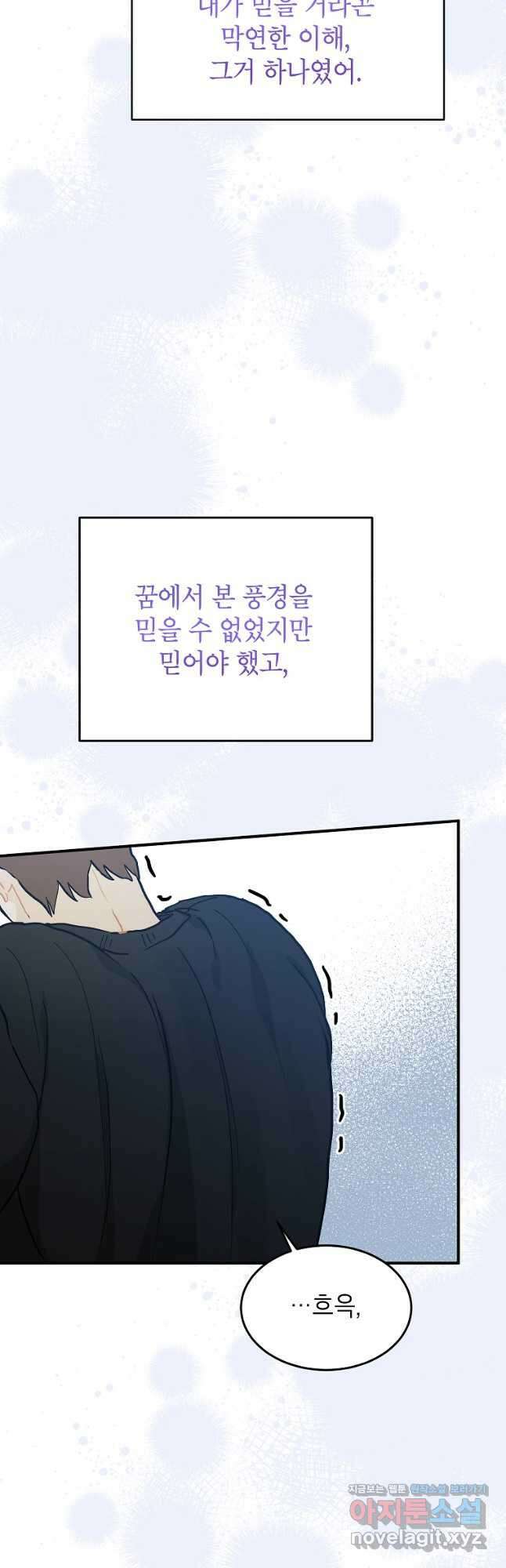 내일의 으뜸 56화 6