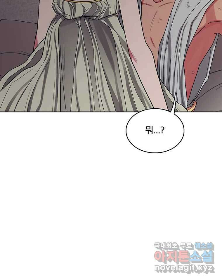 뇌명의 하라 64화 살아남은 왕족 4