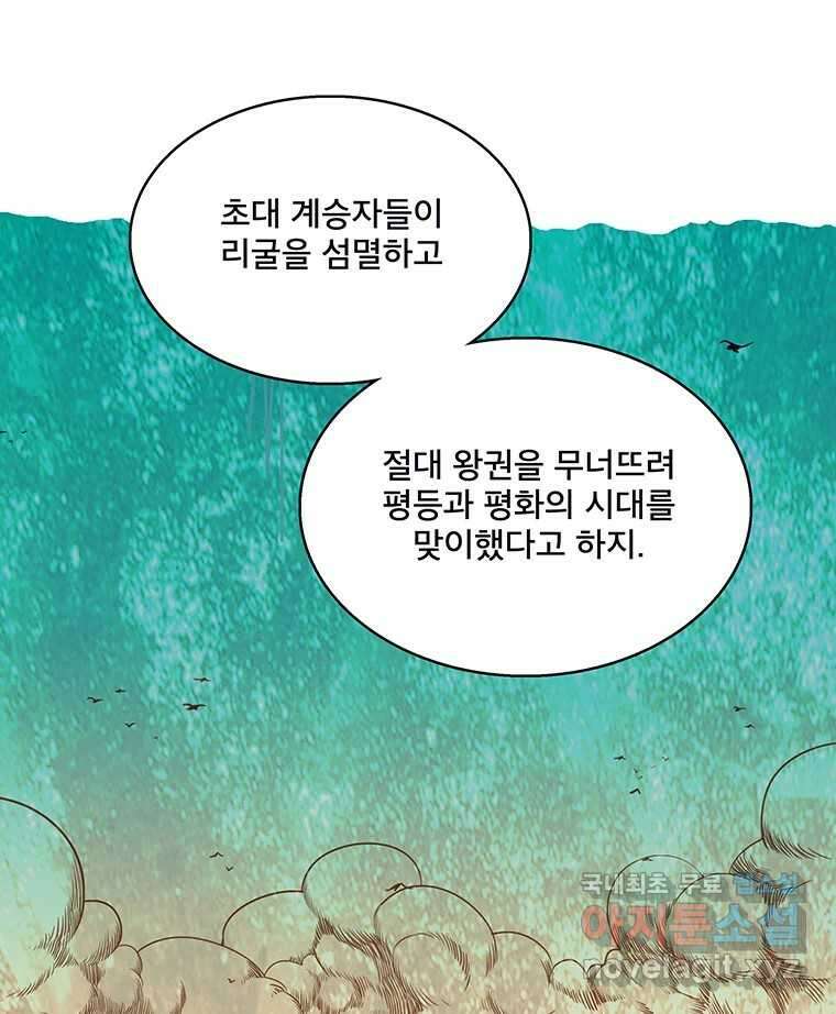 뇌명의 하라 64화 살아남은 왕족 5