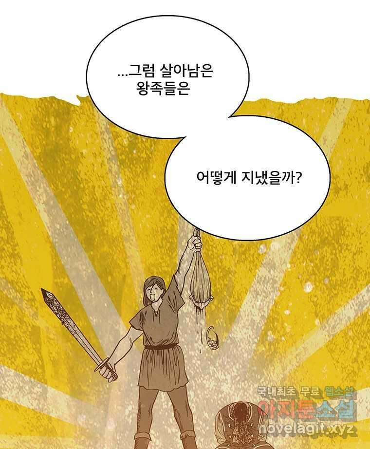 뇌명의 하라 64화 살아남은 왕족 7