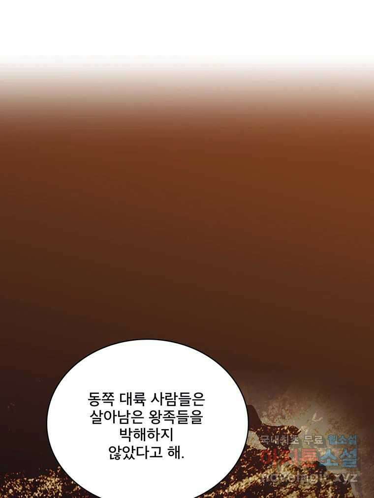 뇌명의 하라 64화 살아남은 왕족 10