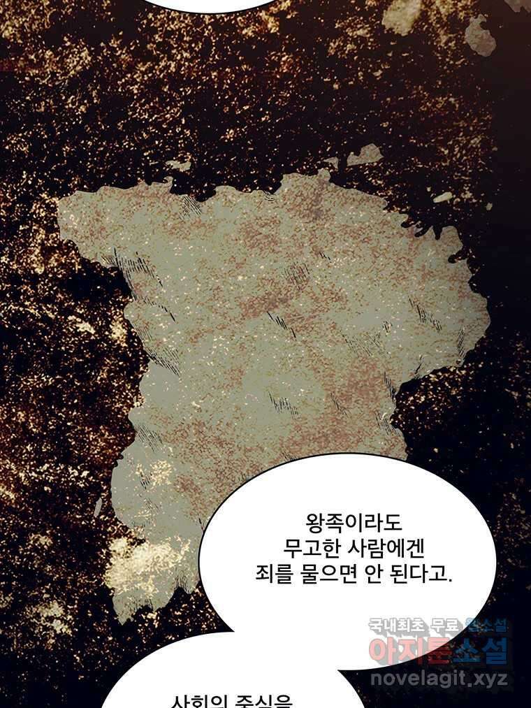 뇌명의 하라 64화 살아남은 왕족 11