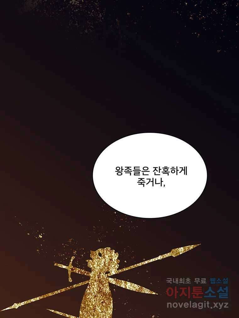 뇌명의 하라 64화 살아남은 왕족 14